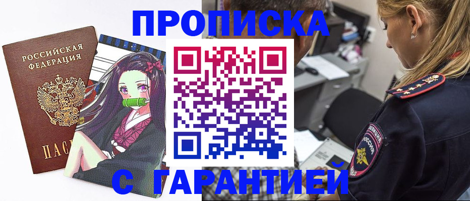 прописка для работы в Воркуте