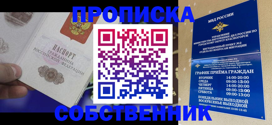прописка штамп в Воркуте